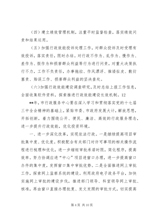 机关南方行政效能建设工作计划_1.docx