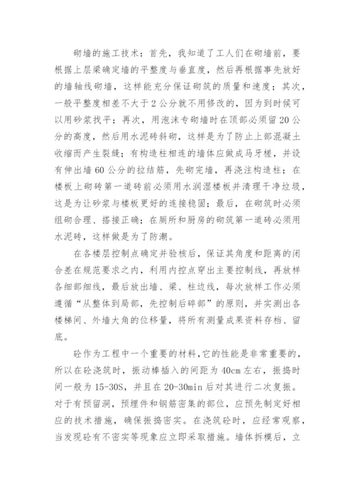 施工员实习总结3000字.docx