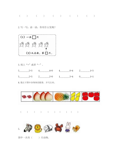 北师大版一年级上册数学期中测试卷（夺分金卷）.docx