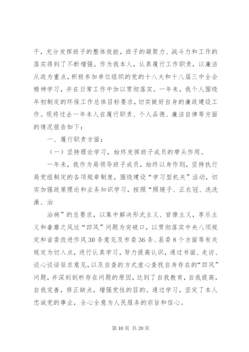 个人述职述廉报告 (8).docx