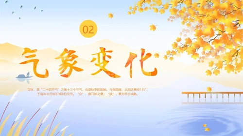 简约插画枫叶立秋二十四节气立秋科普知识科普PPT