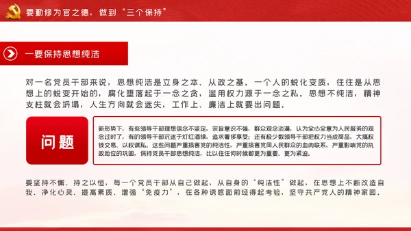 全面从严治党做廉洁党员领导干部党课PPT