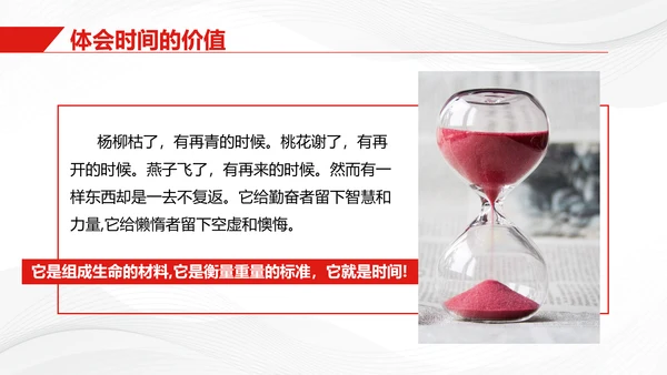 红色简约商务珍惜时间把握今天主题班会PPT模板地球1小时