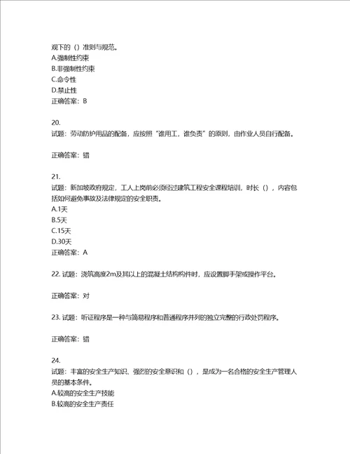 2022年江苏省建筑施工企业项目负责人安全员B证考核题库第636期含答案