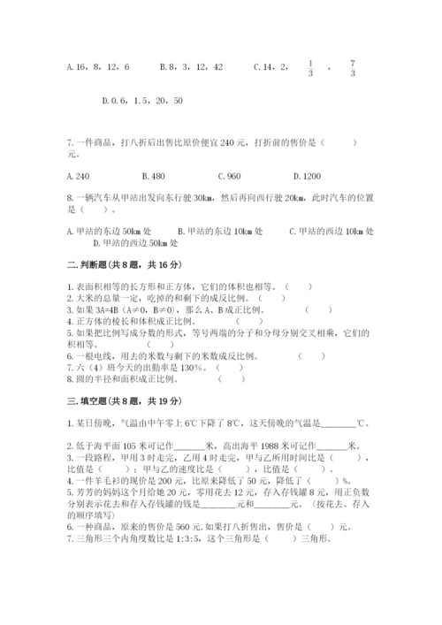 沪教版小学六年级下册数学期末综合素养测试卷附答案（b卷）.docx