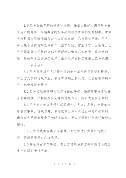 混凝土的运输合同.docx