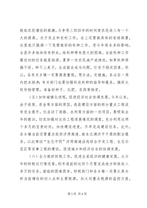 在赴南方考察结束时的讲话 (4).docx