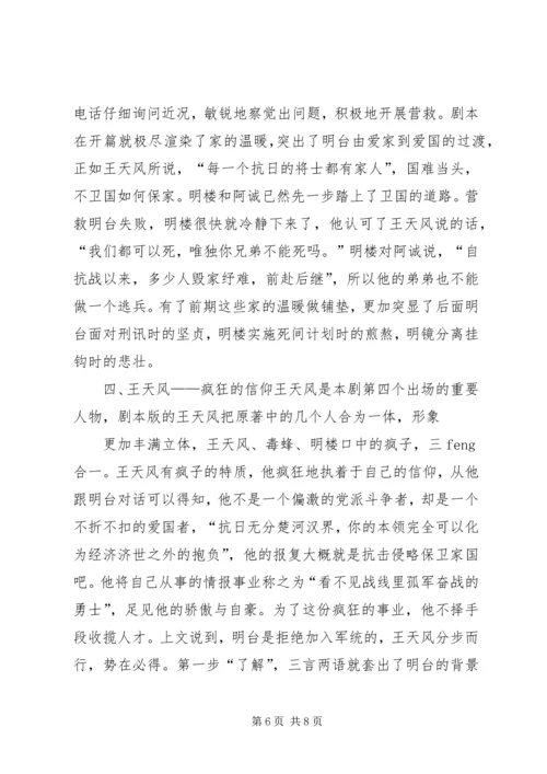 伪装者开篇观后感.docx