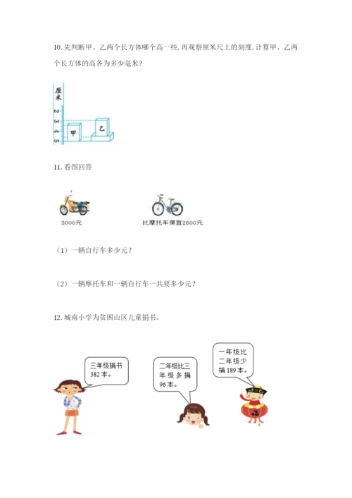 小学三年级数学应用题大全及答案（新）.docx