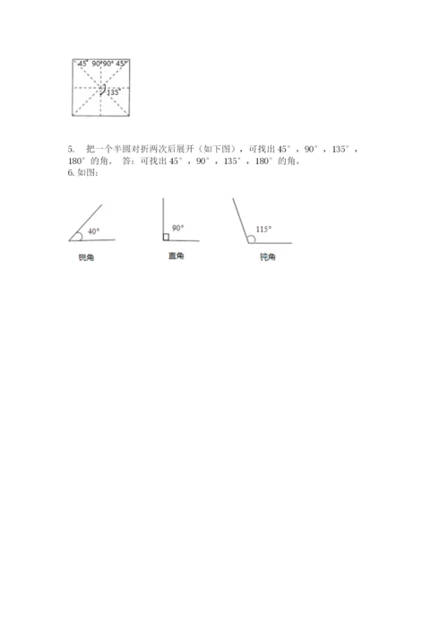 西师大版四年级上册数学第三单元 角 测试卷及答案（名校卷）.docx