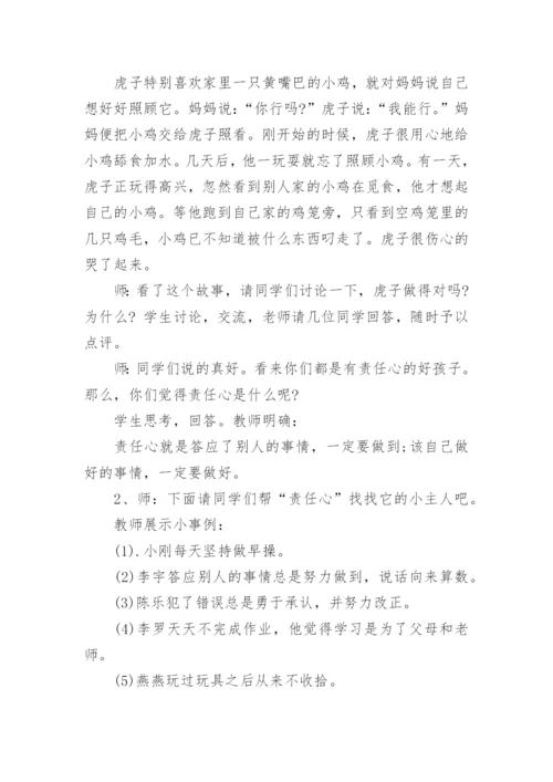 小学心理健康主题班会教案.docx