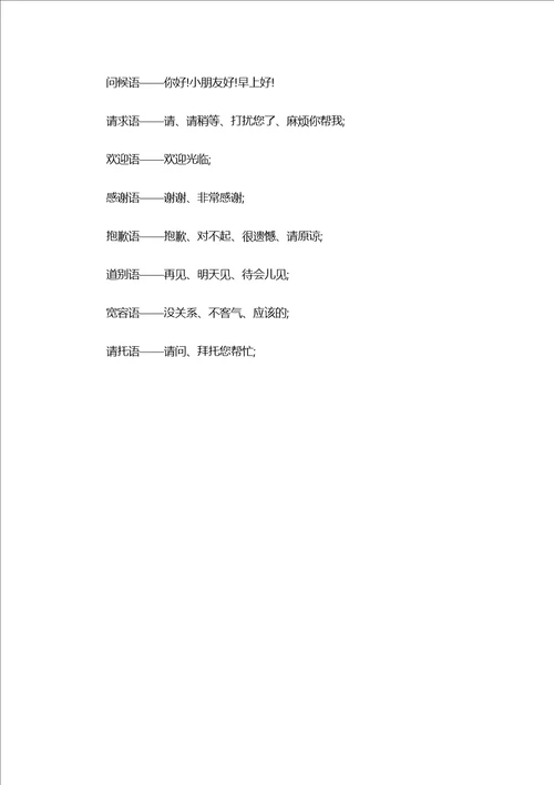 幼儿园教师礼仪行为规范