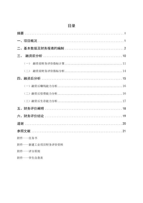 关键工程经济学优质课程设计(2).docx