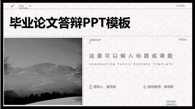 黑色简约风毕业论文答辩PPT模板