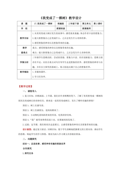 2.0《我变成了一棵树》第2课时