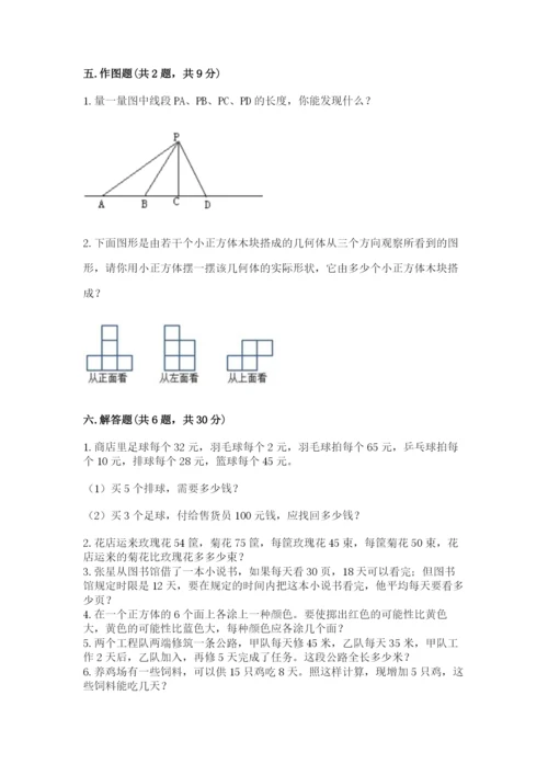 苏教版小学四年级上册数学期末测试卷及答案参考.docx