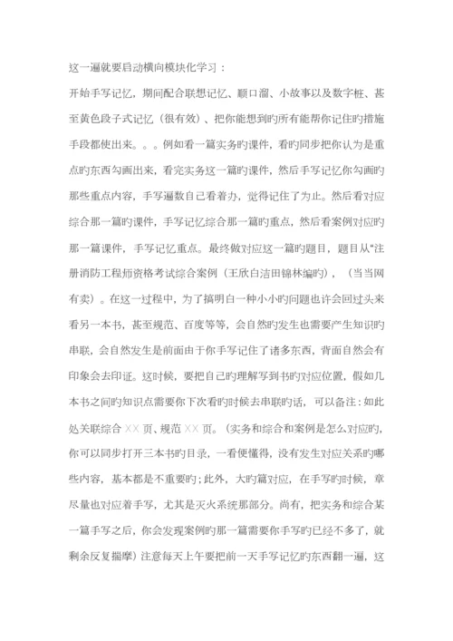 2023年一级消防工程师考试通关秘籍.docx