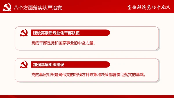 党的十九大报告讲话全文精神学习PPT模板