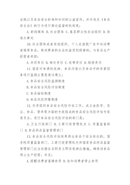 食品安全法试题及答案.docx