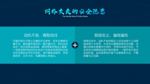 互联网网络安全讲座PPT模板