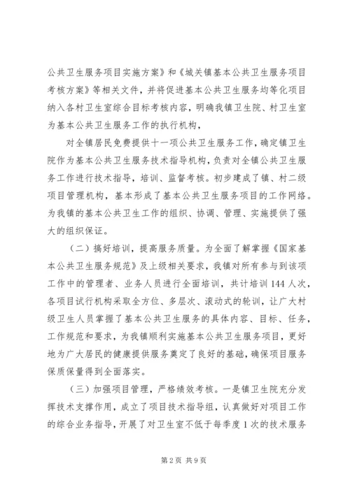 城关镇XX年度基本公共卫生服务项目工作进展报告.docx