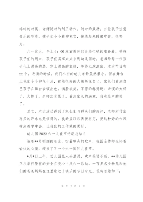 幼儿园2022六一儿童节活动总结.docx