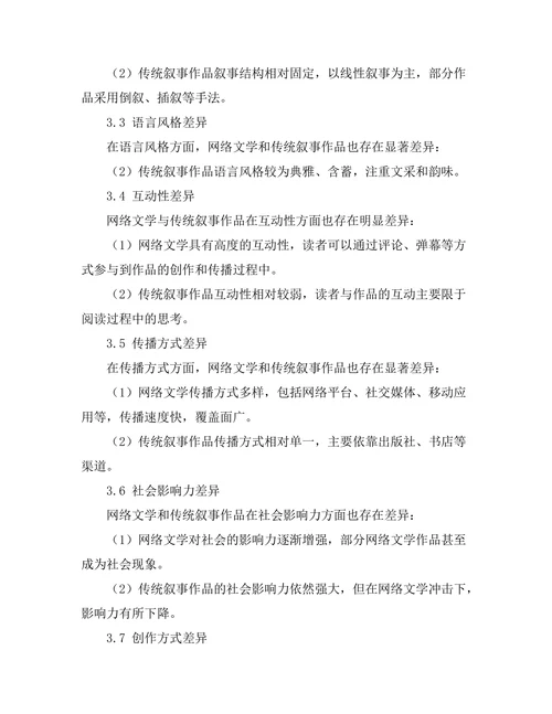 网络文学对传统叙事形式的挑战