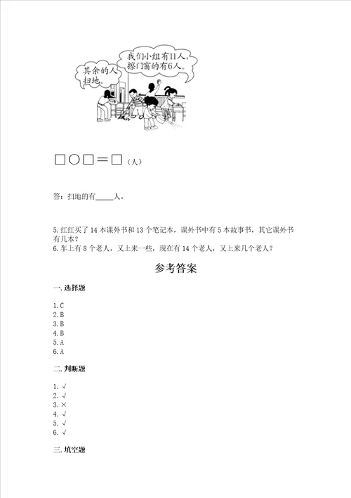 苏教版一年级下册数学第一单元 20以内的退位减法 测试卷精品名师系列