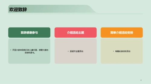 绿色插画儿童乐园圣诞节活动PPT模板