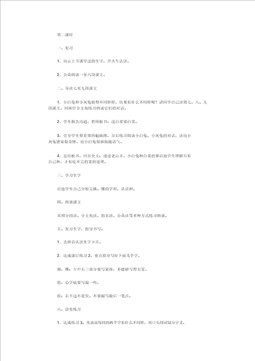 小白兔及小灰兔教学课件10篇