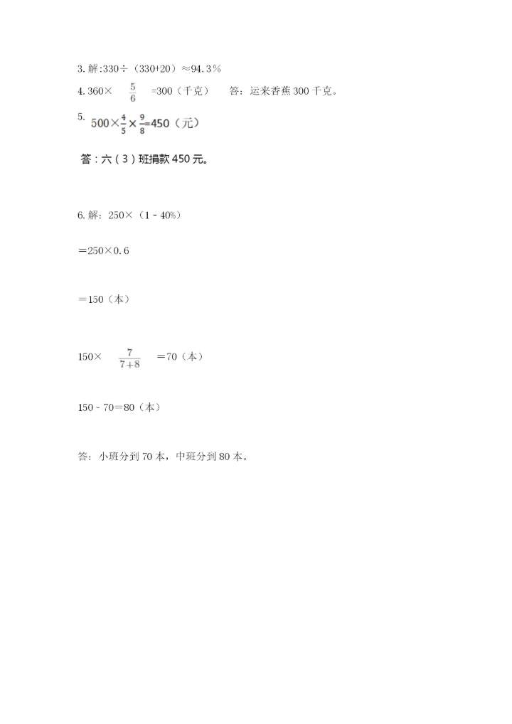 2022六年级上册数学期末测试卷附参考答案（培优）.docx