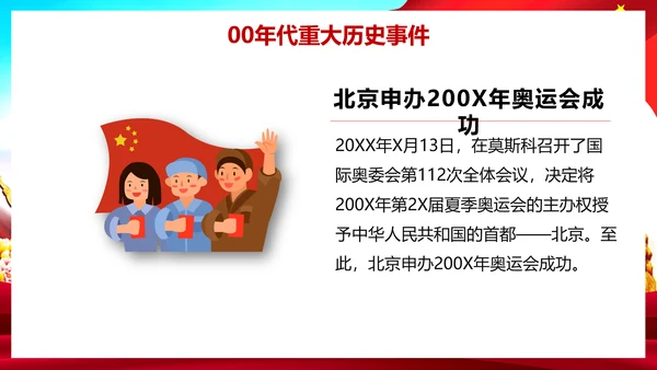 我爱你祖国爱国主义教育课件PPT模板