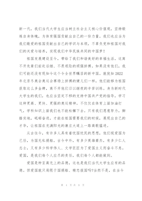 讲好冬奥故事砥砺奋进力量思政第一课心得体会范文大全6篇.docx