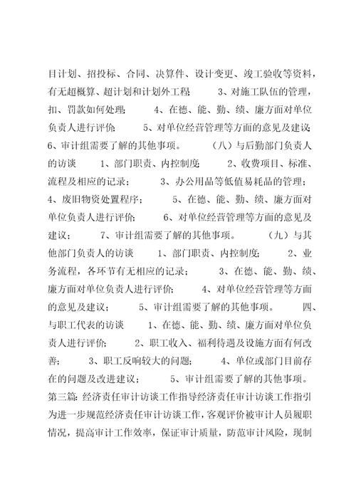 经济责任审计审计访谈提纲