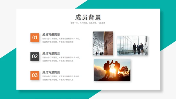 TEAM 团队合作精神通用PPT模板
