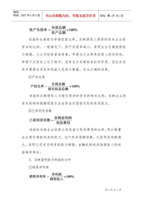 某集团财务分析制度.docx