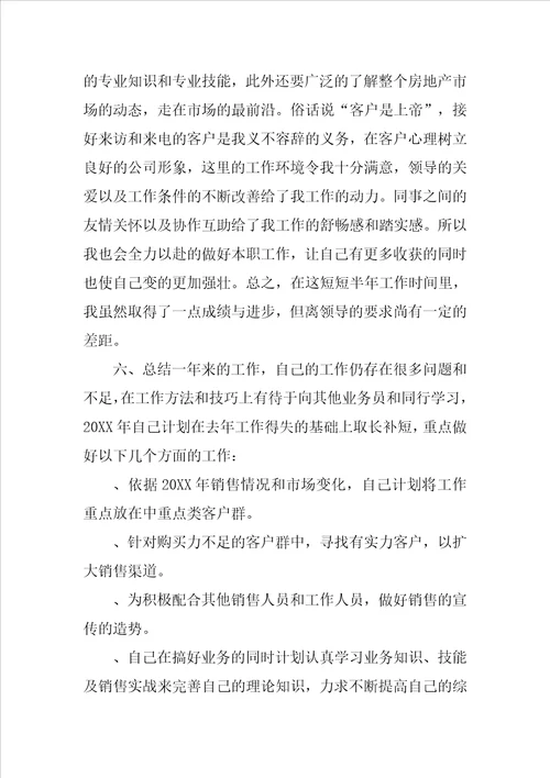 销售上半年工作总结报告