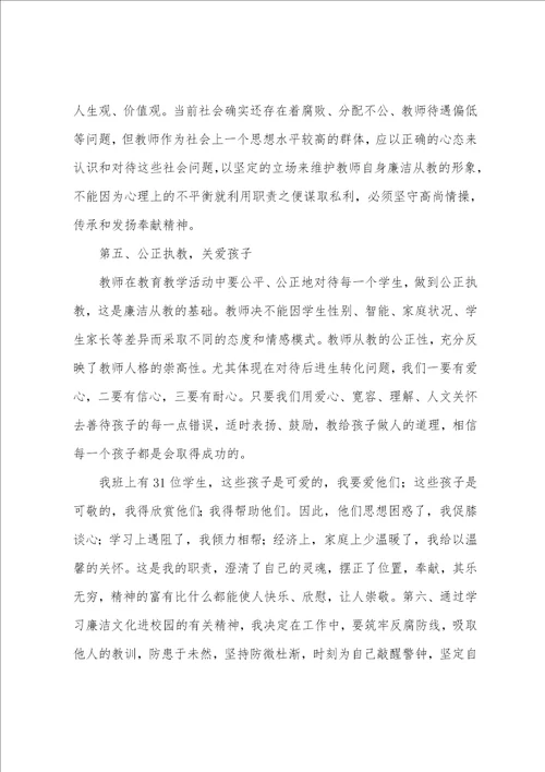 教师从教心得体会