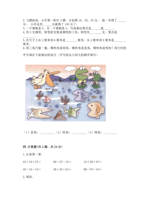 人教版二年级上册数学期末测试卷附答案（典型题）.docx