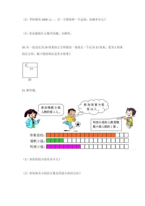 小学三年级数学应用题50道附答案（轻巧夺冠）.docx