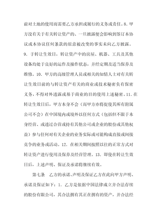 转让合同资产转让协议范本