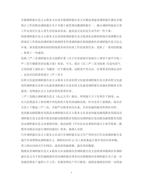 2023年调研报告范文集锦.docx