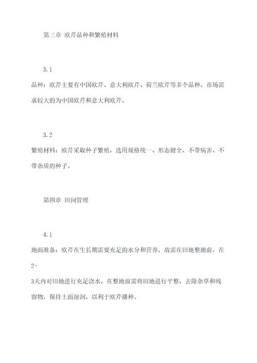 欧芹栽培技术规程