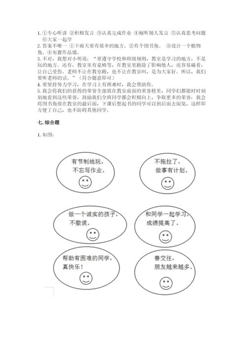 最新部编版二年级上册道德与法治期中测试卷及答案（考点梳理）.docx