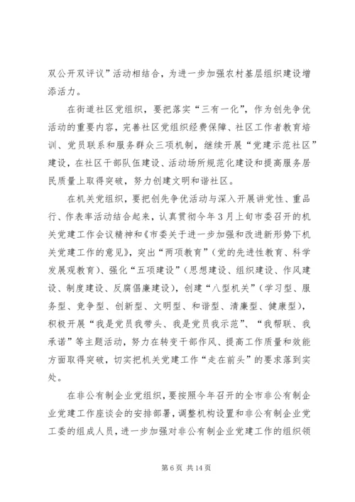 县委在创先争优活动动员大会的讲话.docx