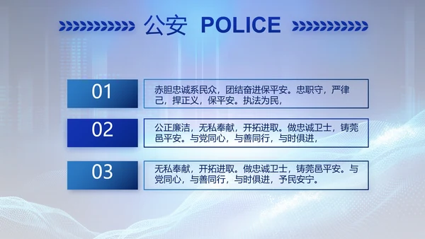 蓝色公安警察年终工作总结汇报PPT