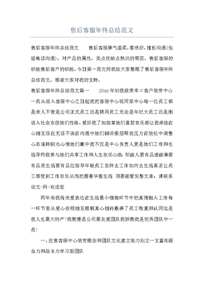 售后客服年终总结范文