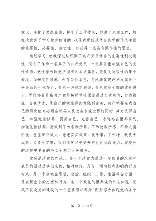 基层干部两学一做学习心得 (2).docx