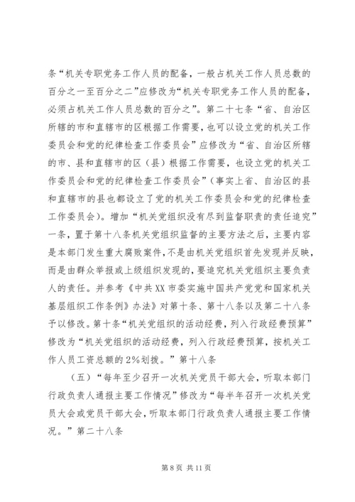 抓住基层党建的关键环节.docx