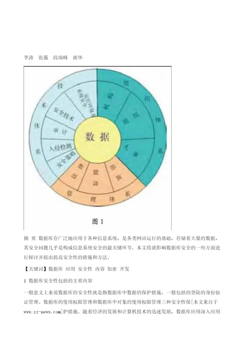 刍议数据库安全性的控制.docx